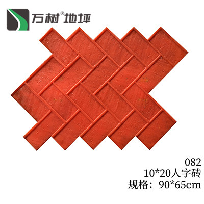 082-10*20人字砖