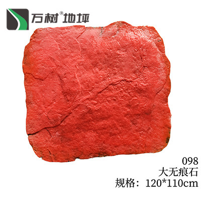 098-大无痕石