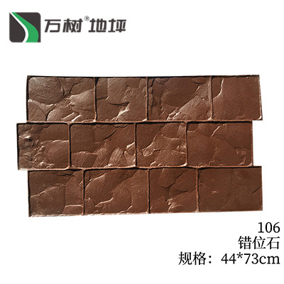 106-错位石