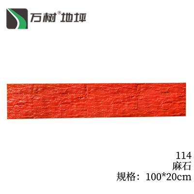 114-麻石