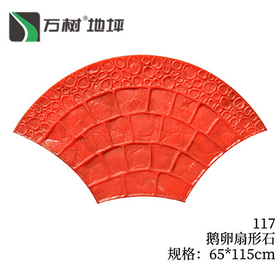 117-鹅卵扇形石
