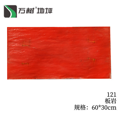 121-板岩