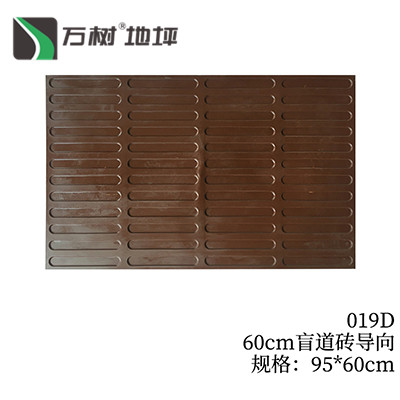 019D-60cm盲道砖导向