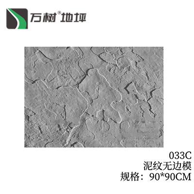 033C-泥纹无边模