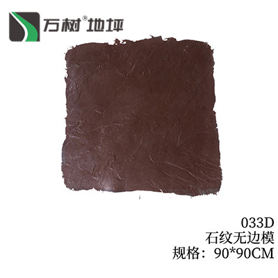 033D-石纹无边模