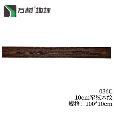 036C-10cm窄纹木纹