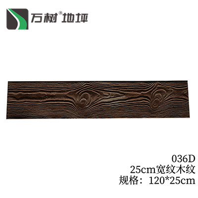 036D-25cm宽纹木纹