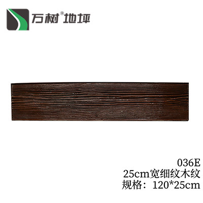 036E-25cm宽细纹木纹