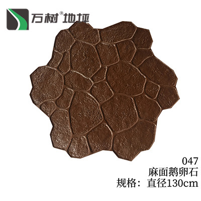 047-麻面鹅卵石